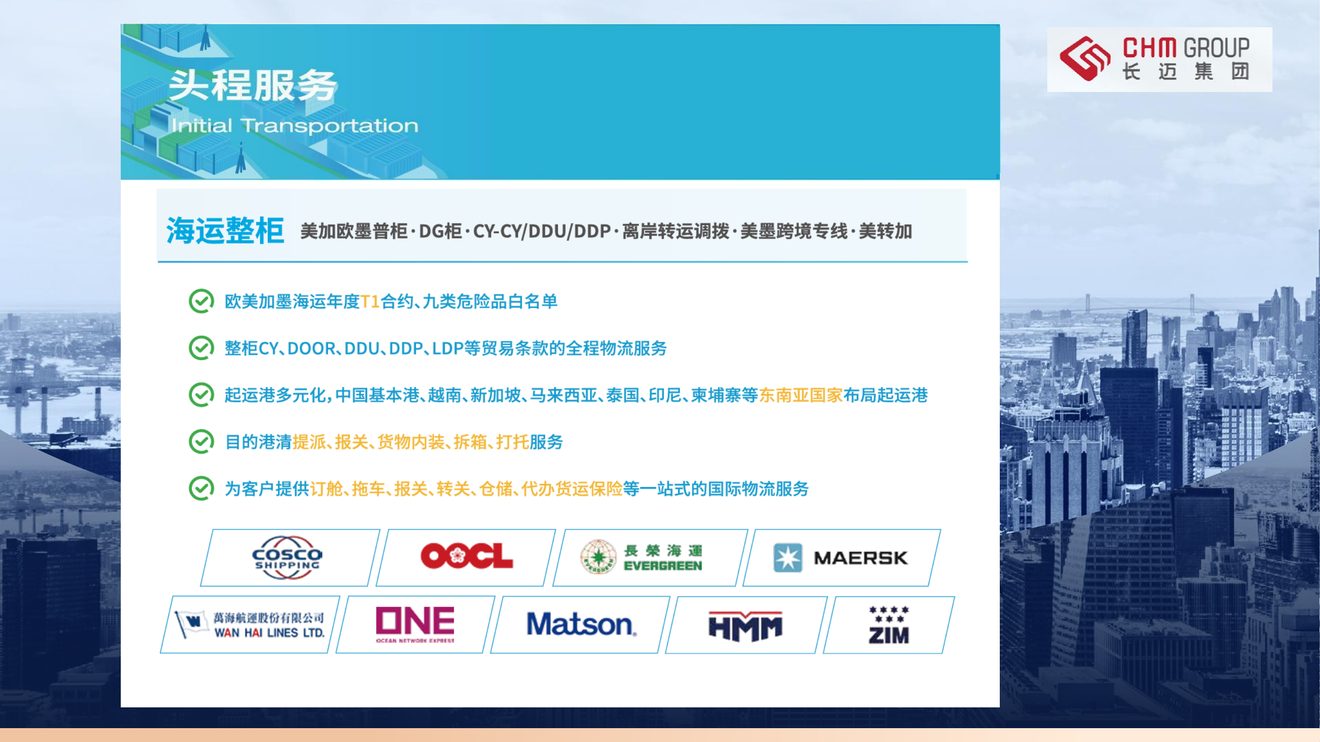 ESOND first-leg ocean freight — full-container services from Asian ports to the US, Canada, Europe and Mexico